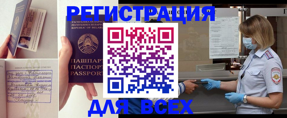 временная регистрация купить в Хадыженске