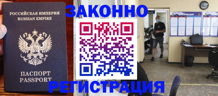 прописка штамп в Хадыженске