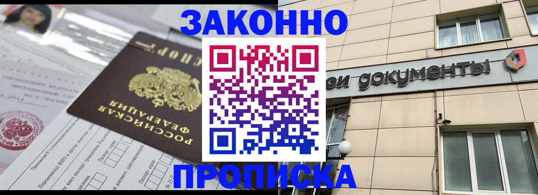 прописка законно в Хадыженске