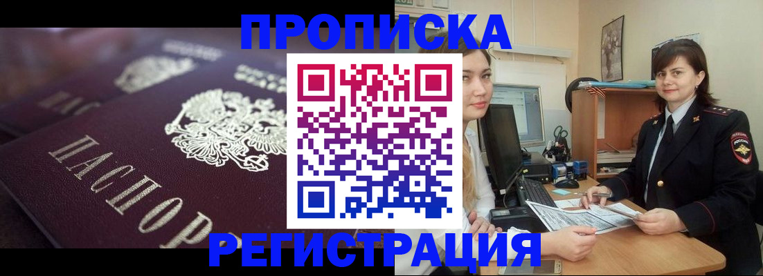 прописка от собственника в Хадыженске