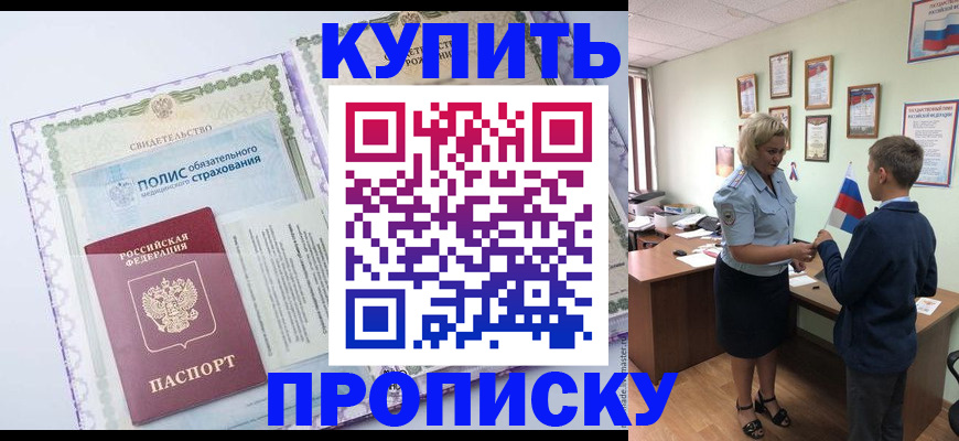 прописка от собственника в Хадыженске