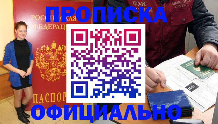 прописка 2025 в Хадыженске