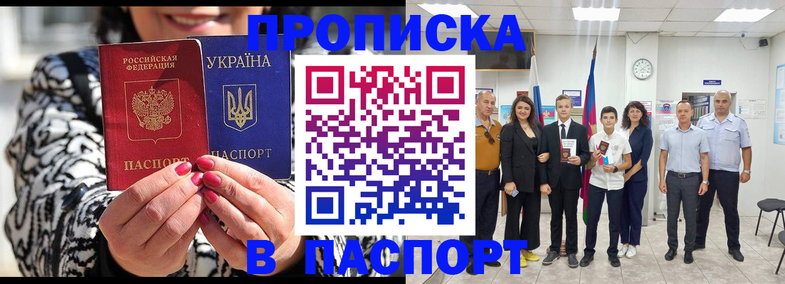 прописка паспорт в Хадыженске