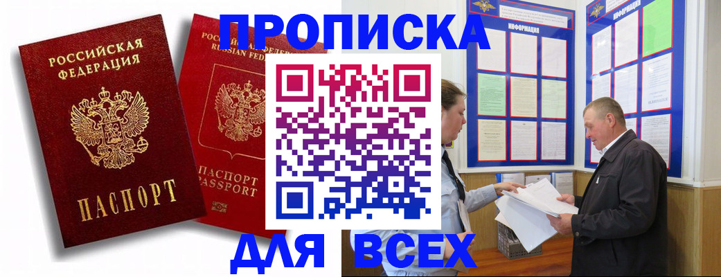 прописка для работы в Хадыженске