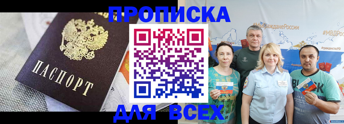 купить прописку в Хадыженске